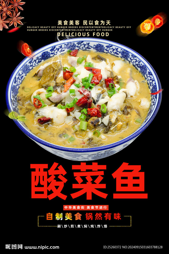 酸菜魚