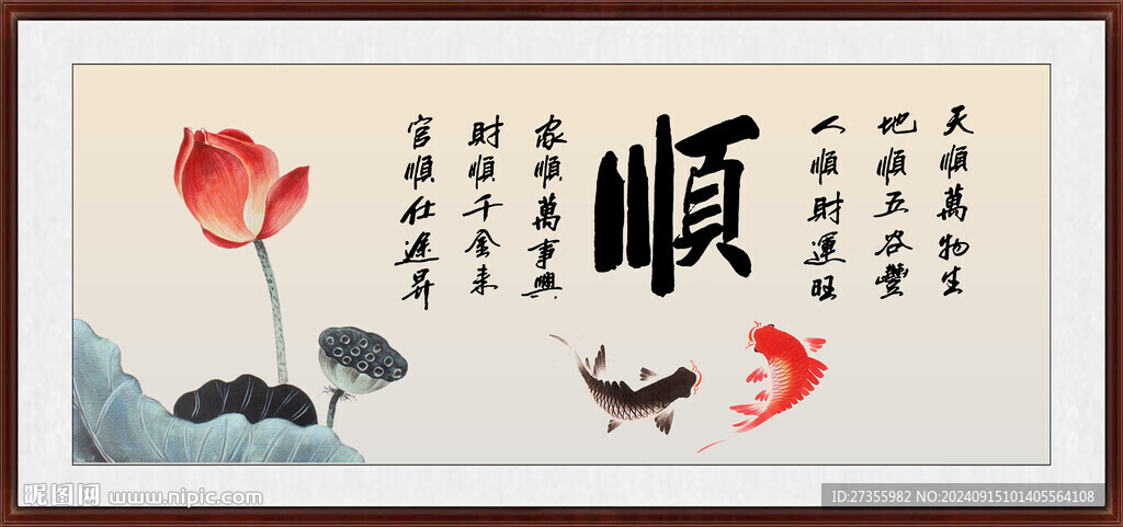順字畫 