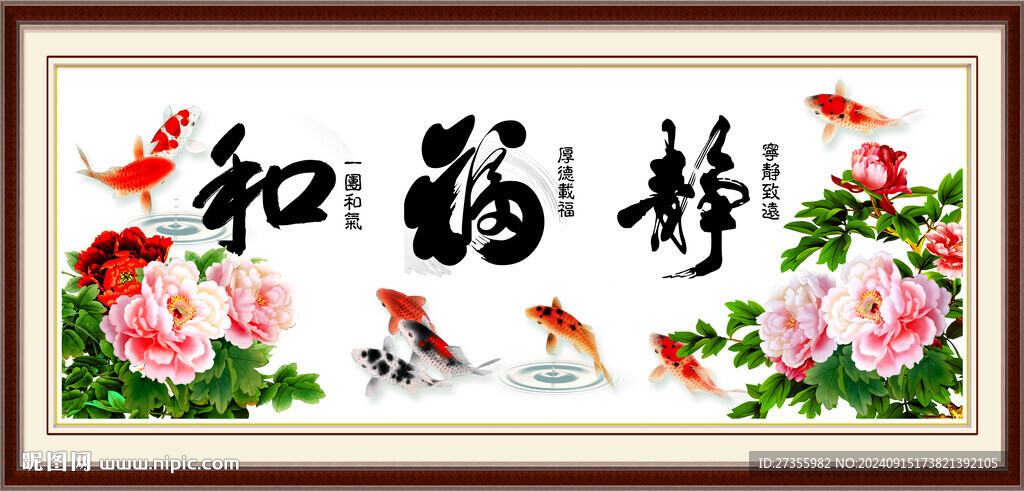 和福靜