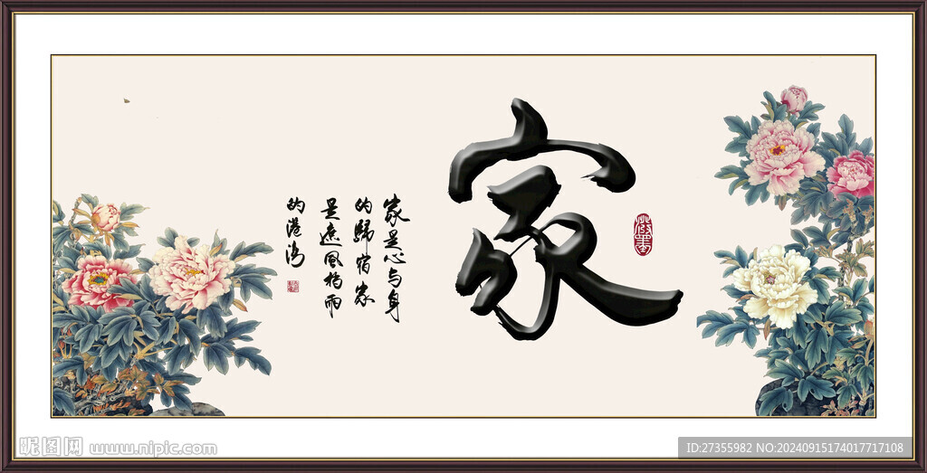 家書法