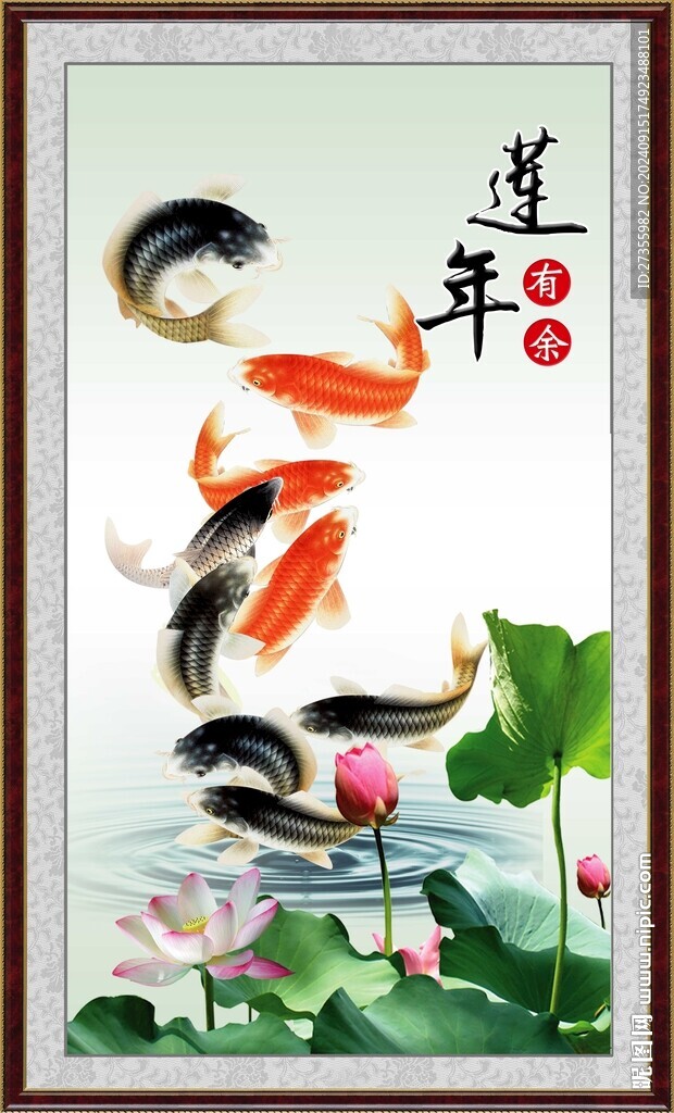 荷花九魚圖