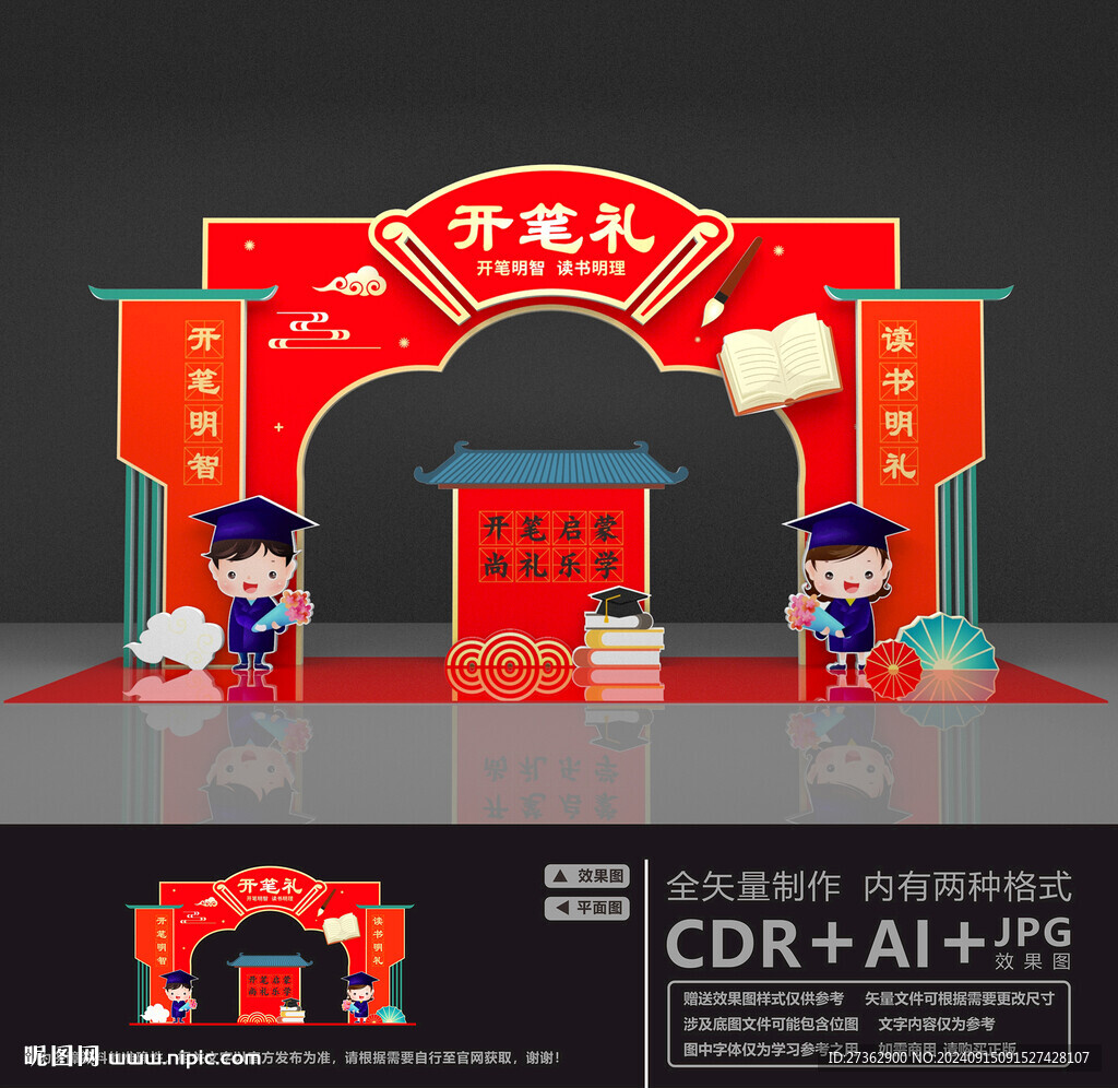 開筆禮美陳