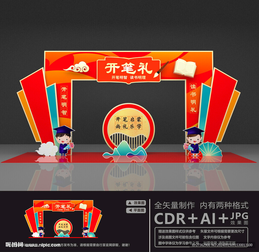 開筆禮