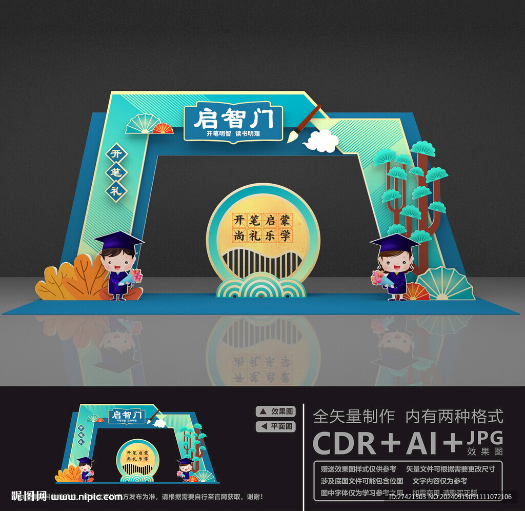 入學門