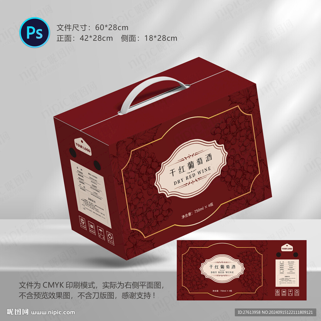 紅葡萄酒包裝