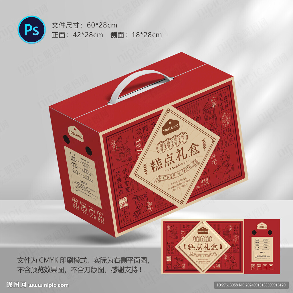糕點包裝禮盒
