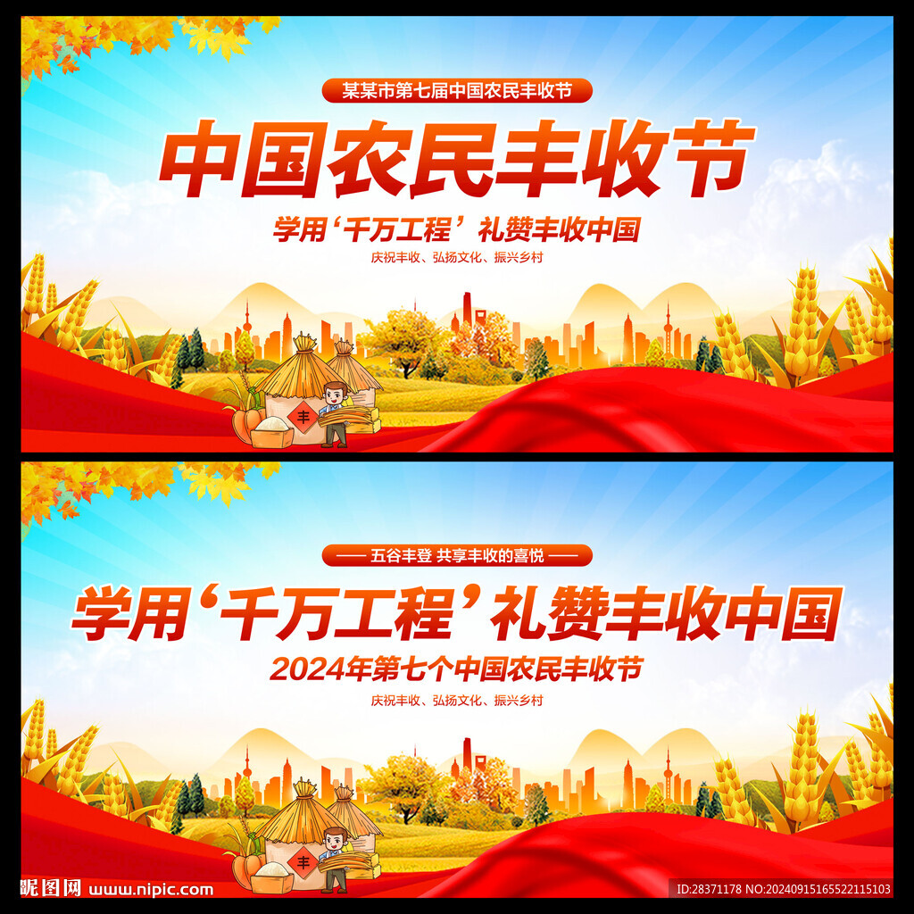 中國農(nóng)民豐收節(jié)