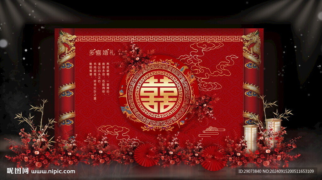 婚禮背景