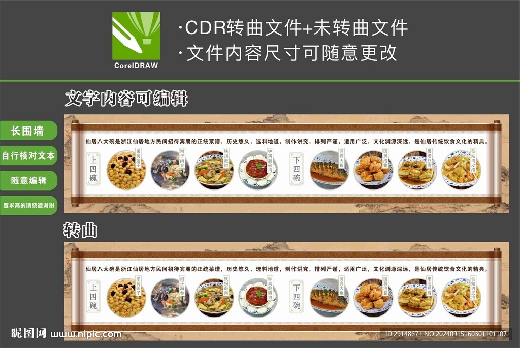 中國風傳統仙居美食八大碗