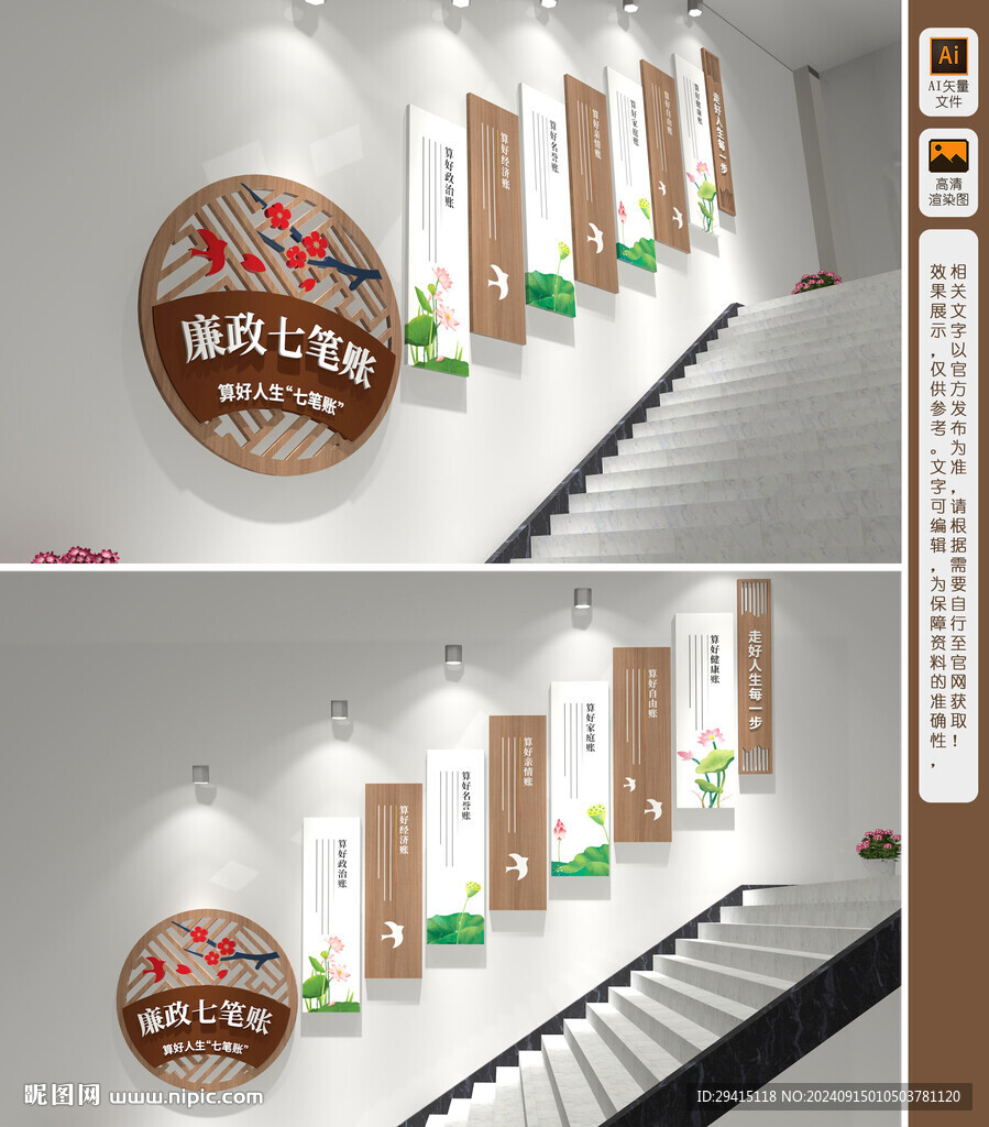 廉政七筆賬樓梯文化墻
