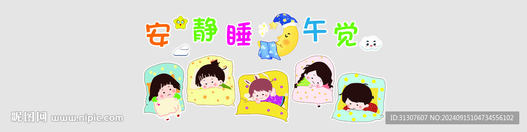 幼兒園安靜睡午覺文化墻