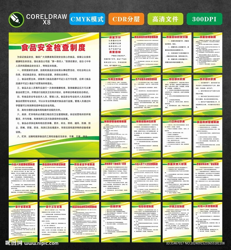 食品車間制度