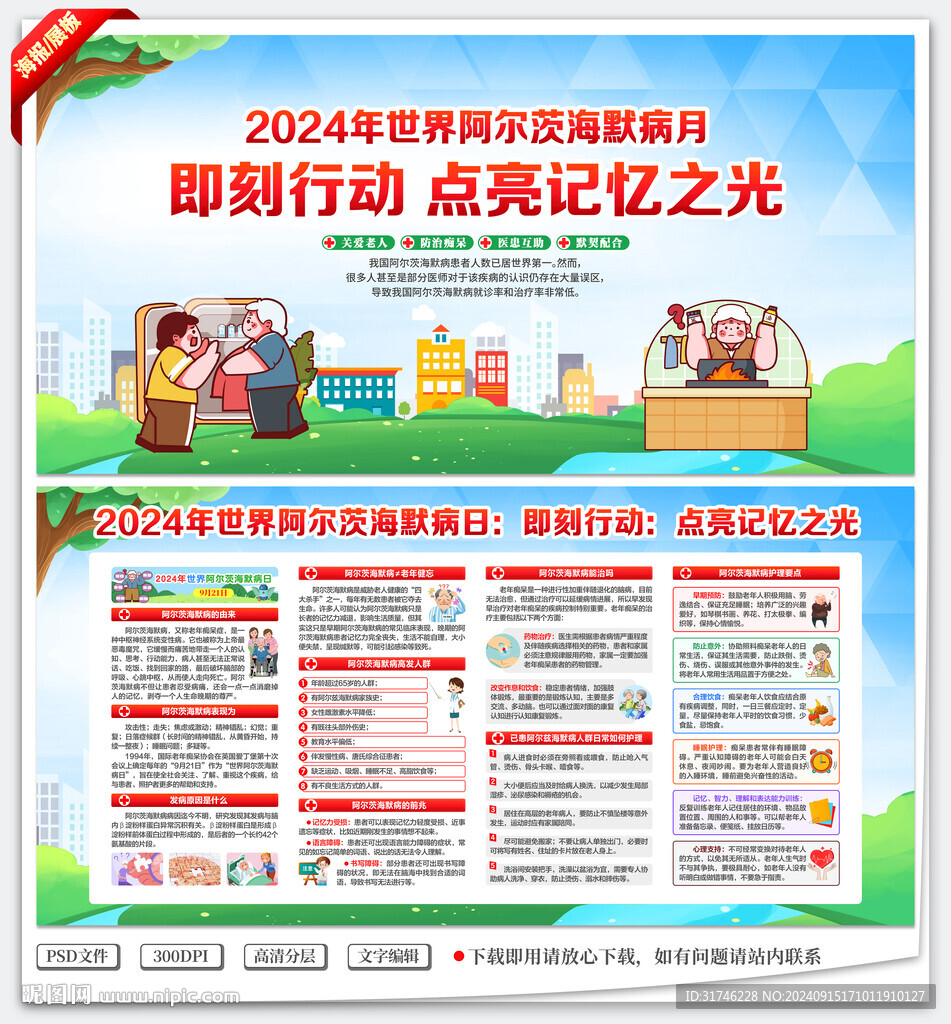 2024世界阿爾茨海默病月