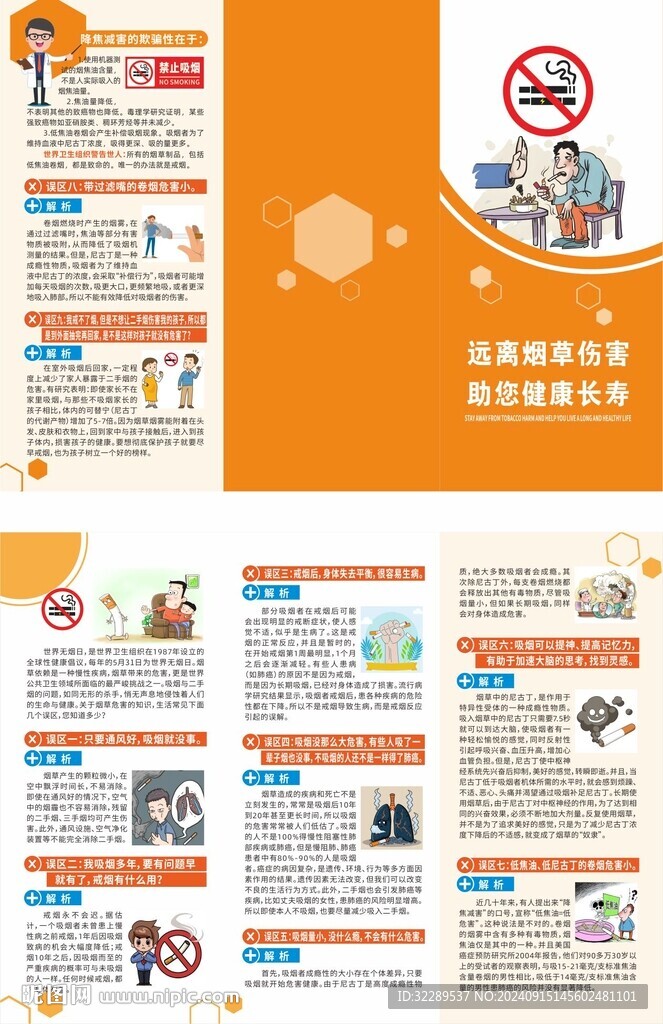 遠離煙草傷害助您健康長壽三折頁