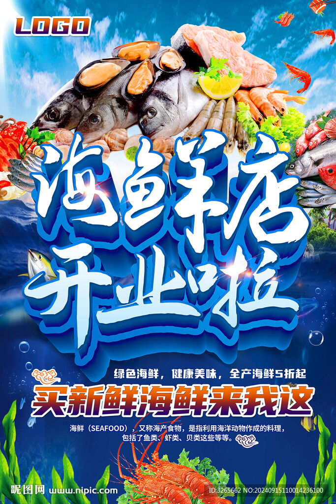 海鮮店活動海報