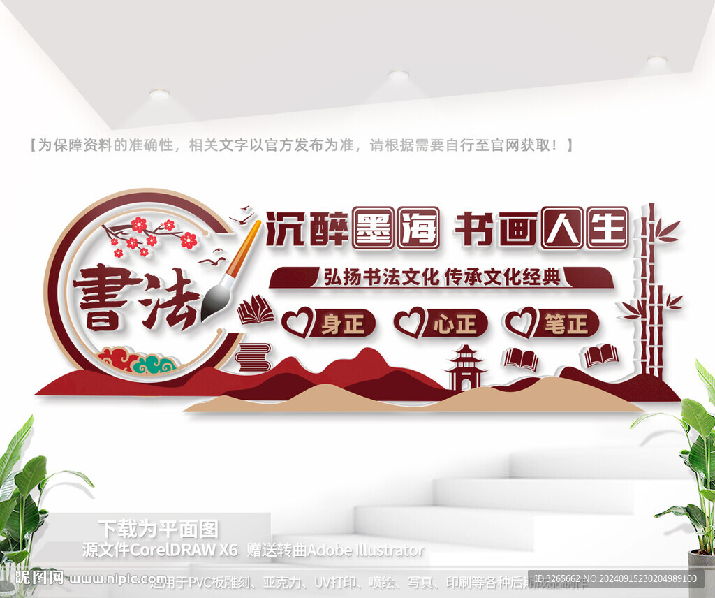中式書法文化墻
