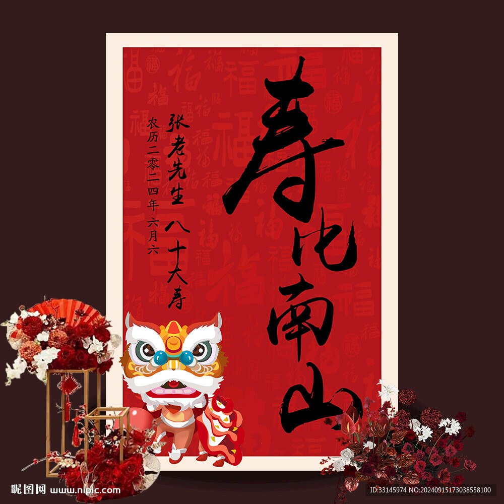 壽宴海報(bào)