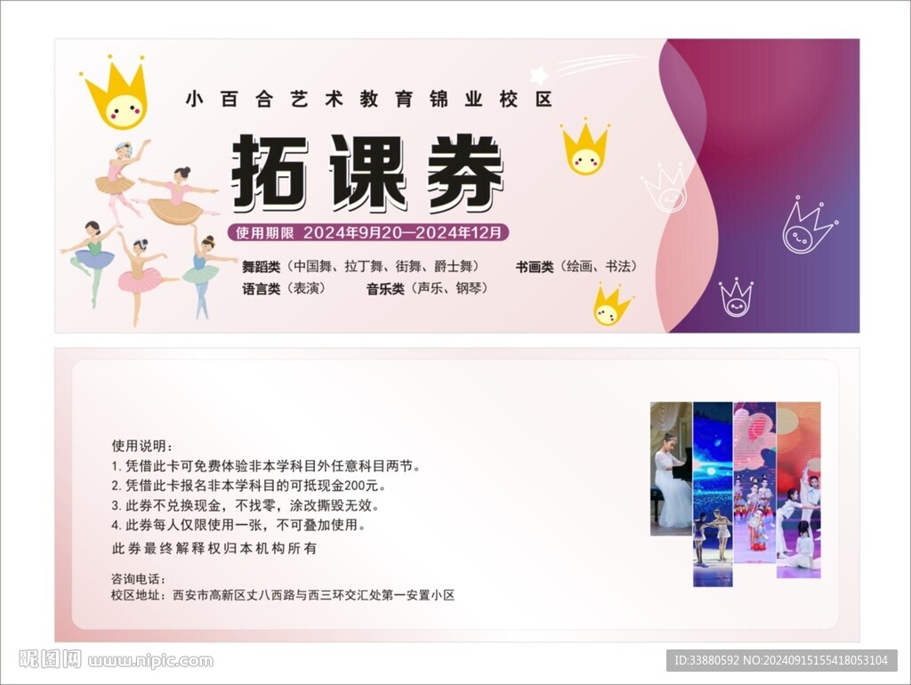 拓課券