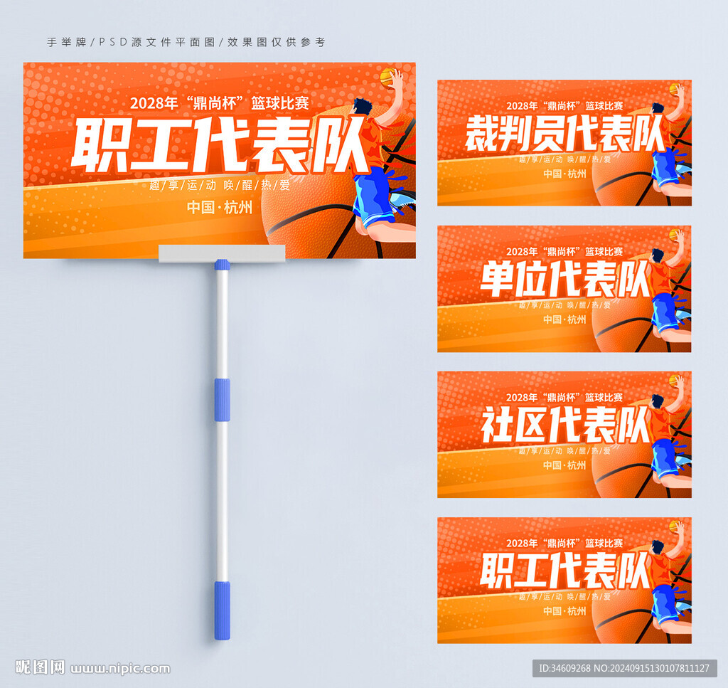 運(yùn)動(dòng)會(huì)手舉牌