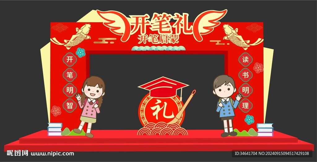 開筆禮