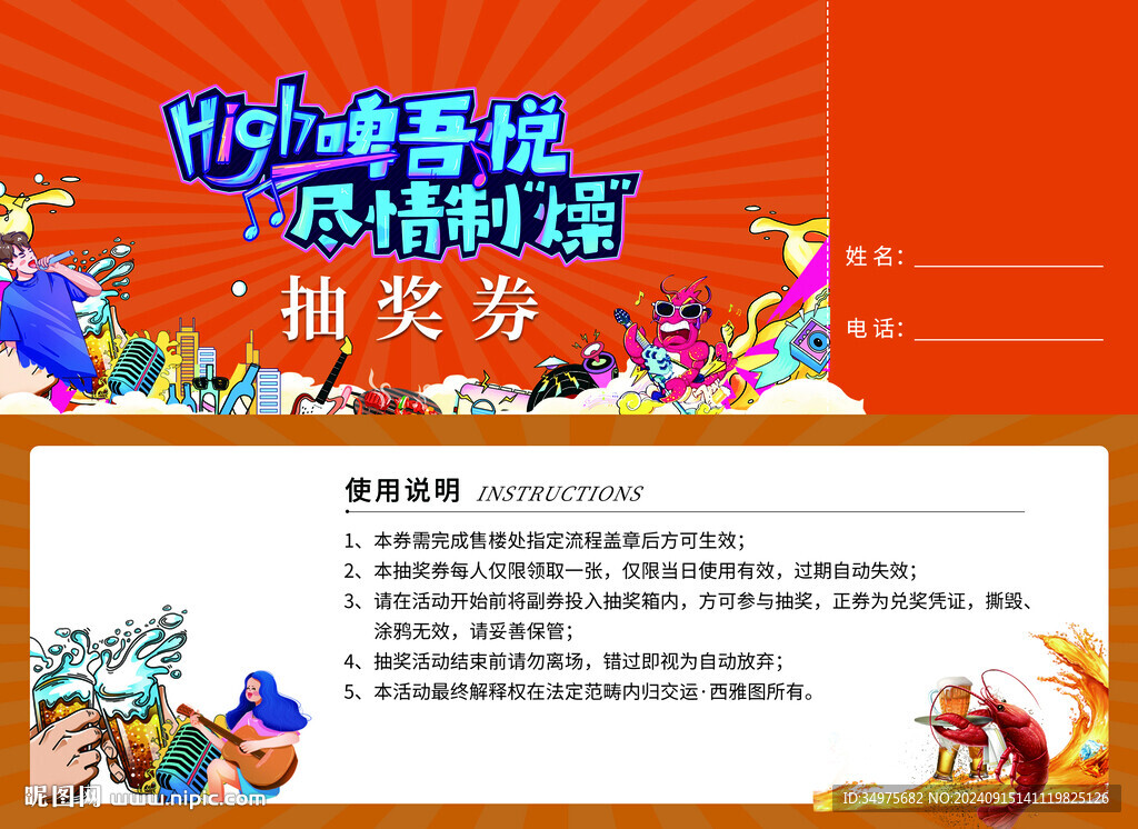 音樂節 