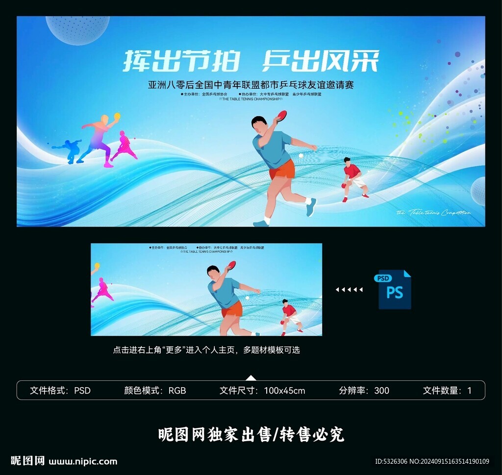 乒乓球賽海報(bào)