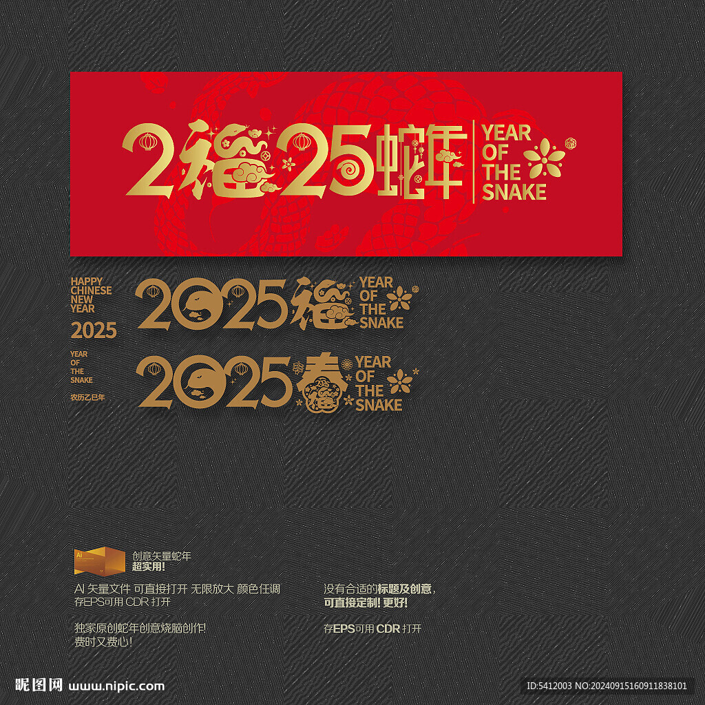 2025年 福春