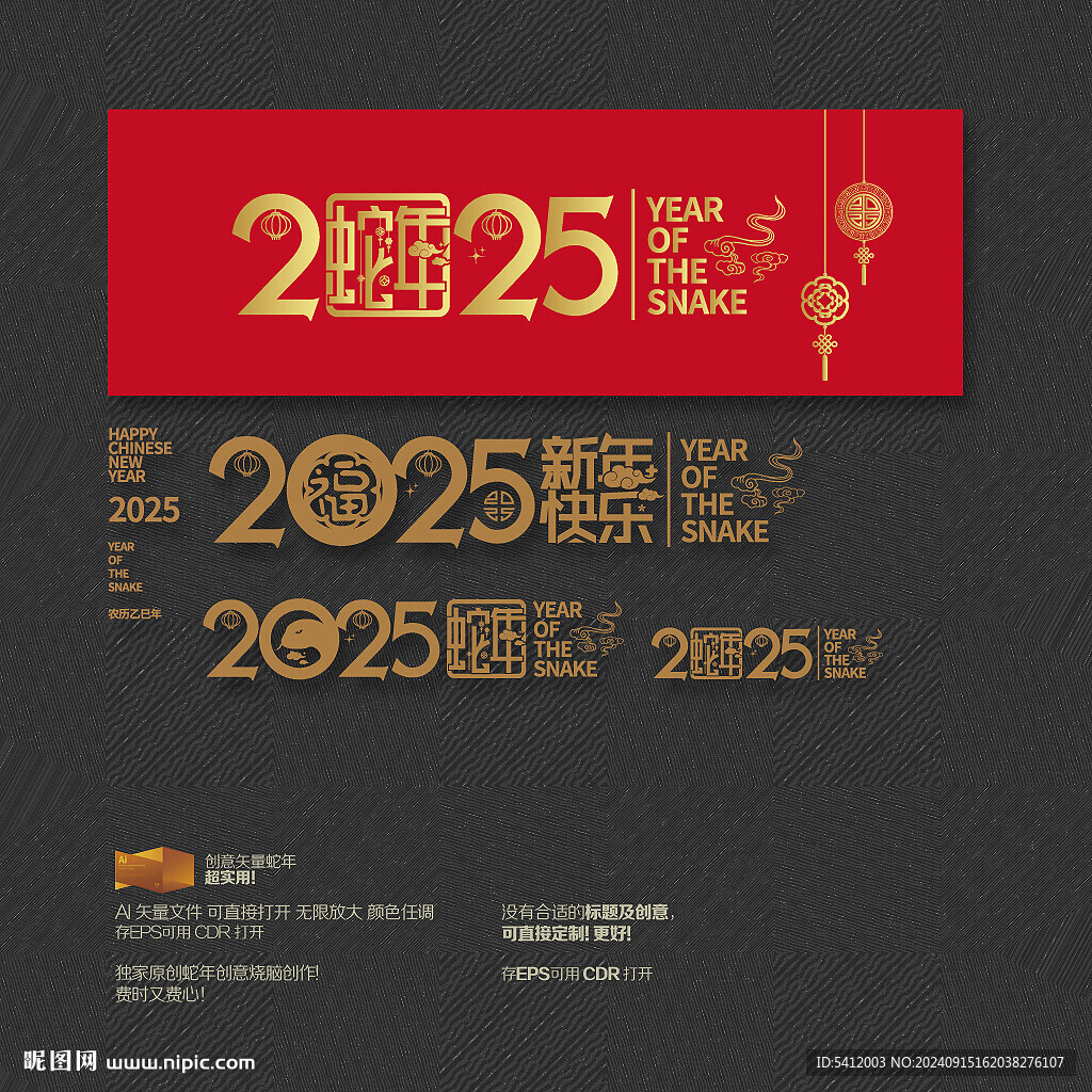 2025蛇年 新年快樂