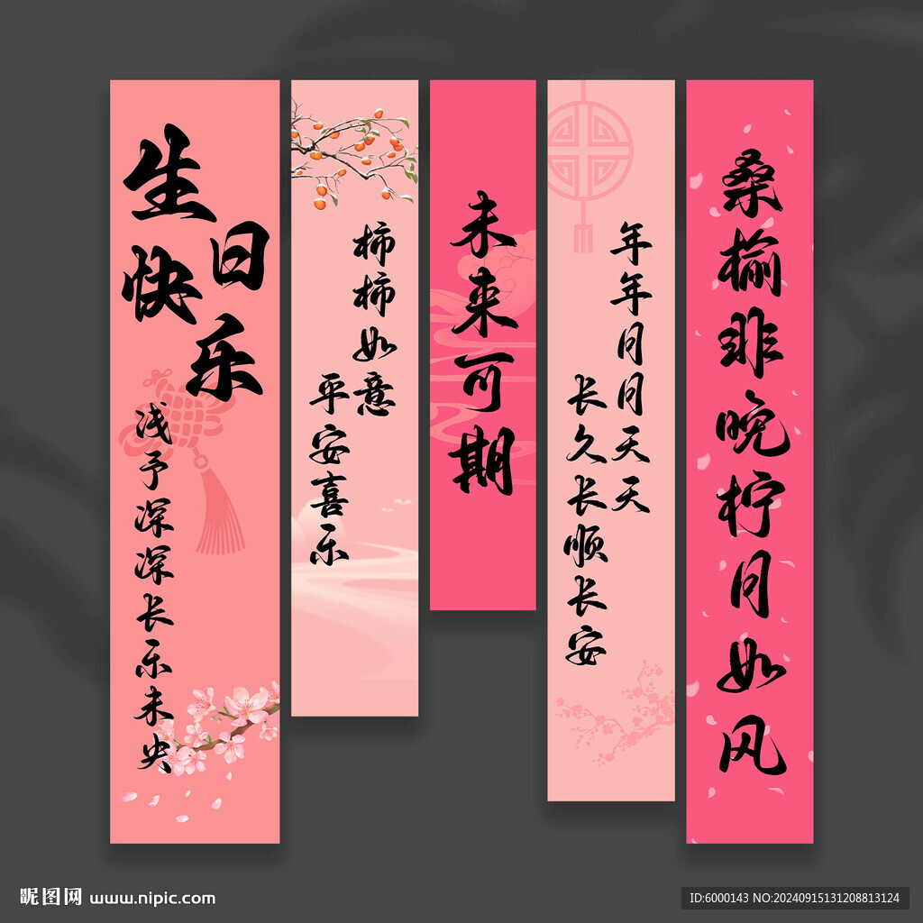 生日掛布