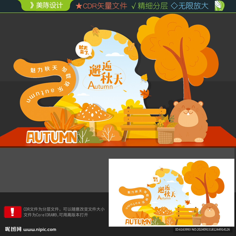 秋天打卡點(diǎn)