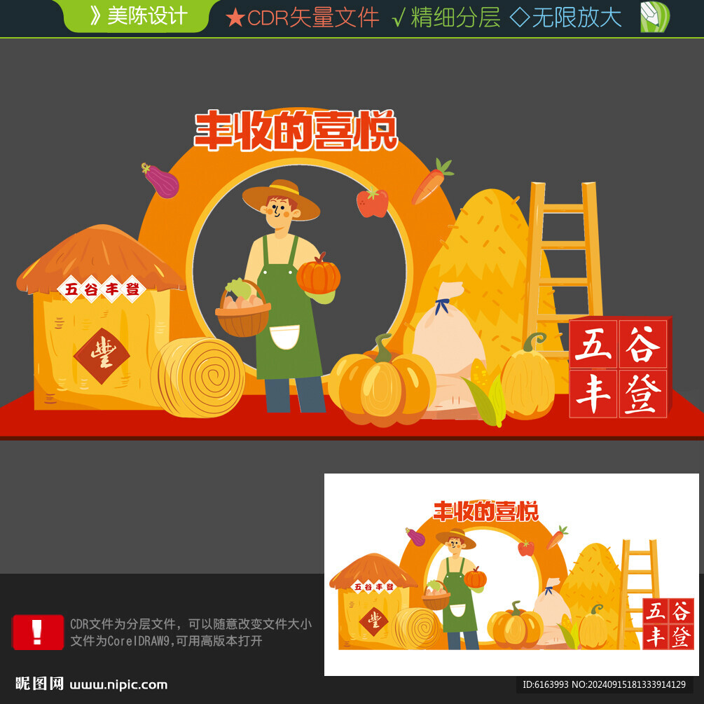 豐收節(jié)布置