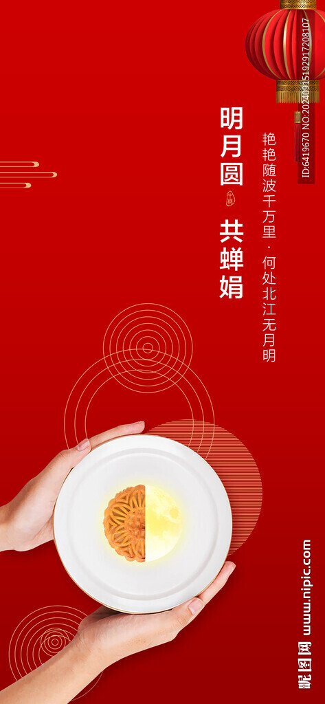 中國傳統二十四節氣中秋海報