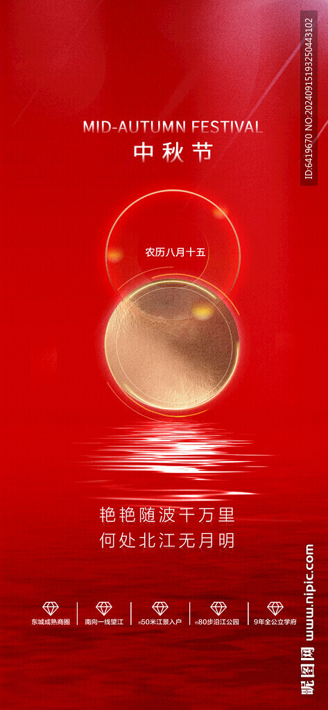中國傳統(tǒng)二十四節(jié)氣中秋海報 
