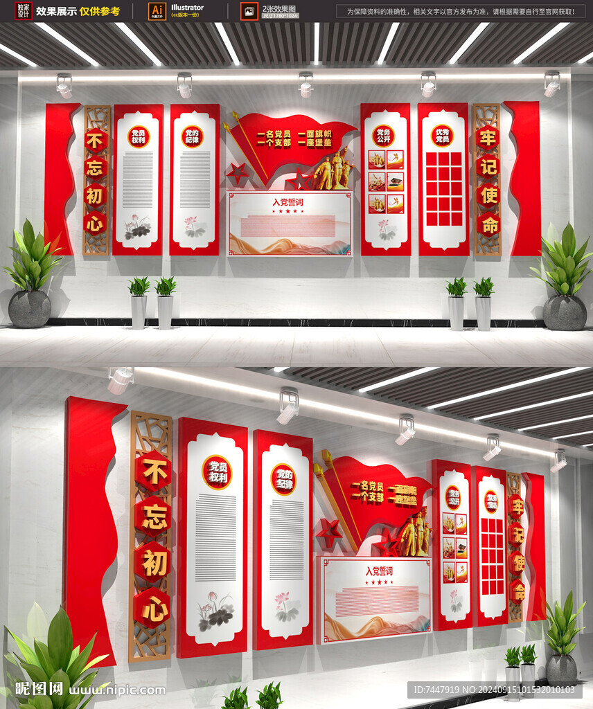 黨建版面