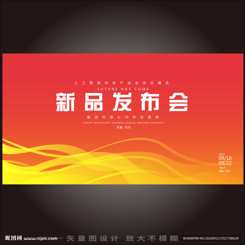  紅色背景科技