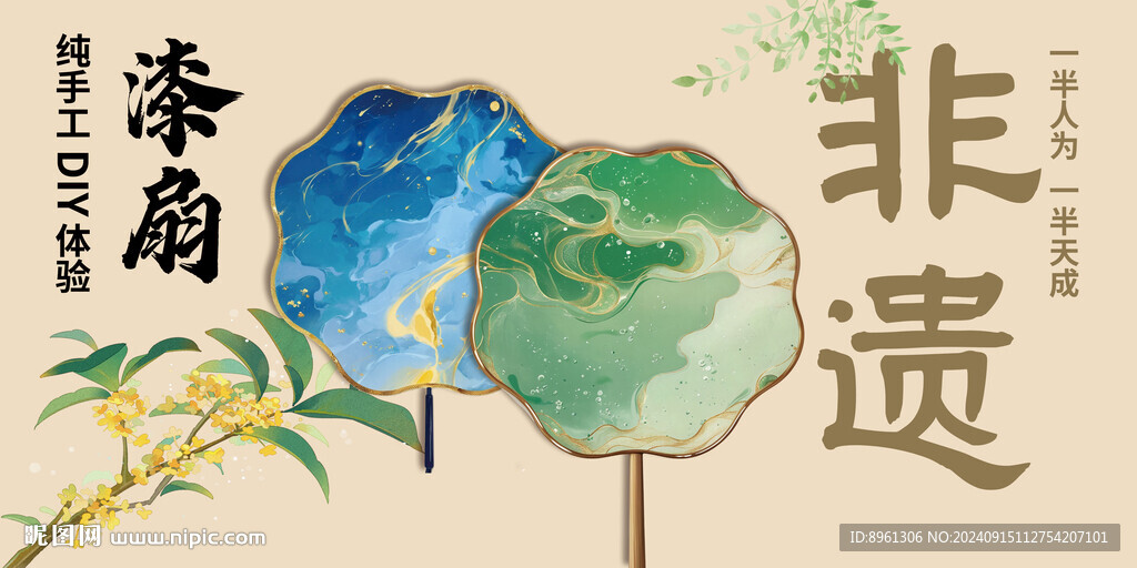 非遺漆扇
