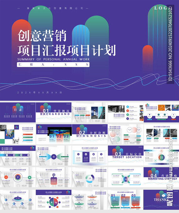 工作總結(jié)創(chuàng)意商務(wù)計(jì)劃匯報(bào)ppt