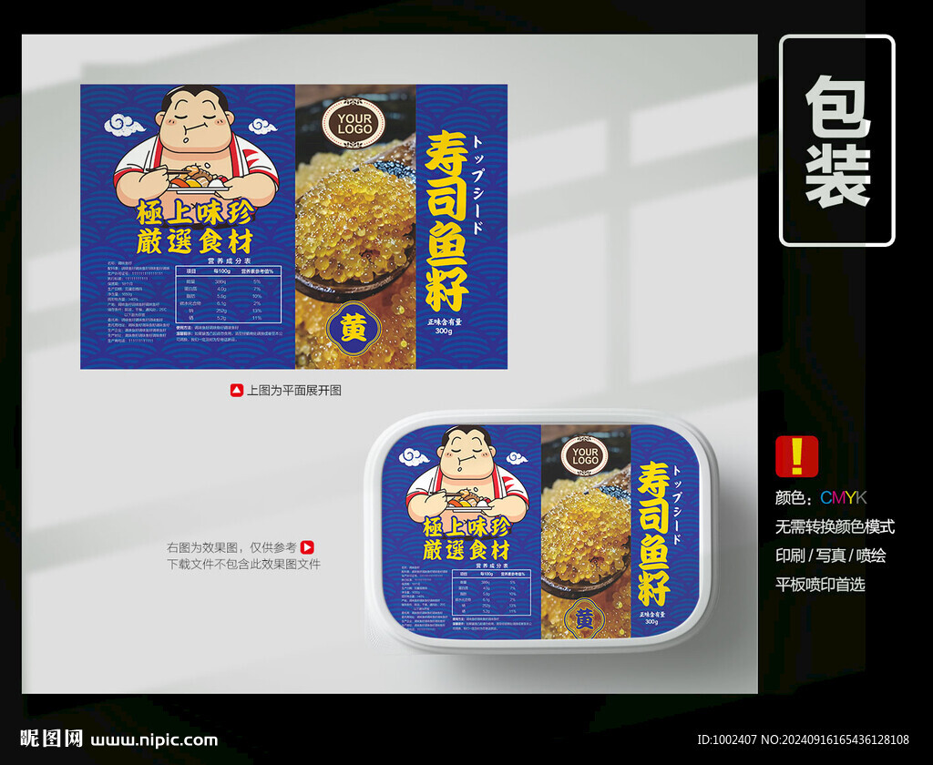 魚籽包裝