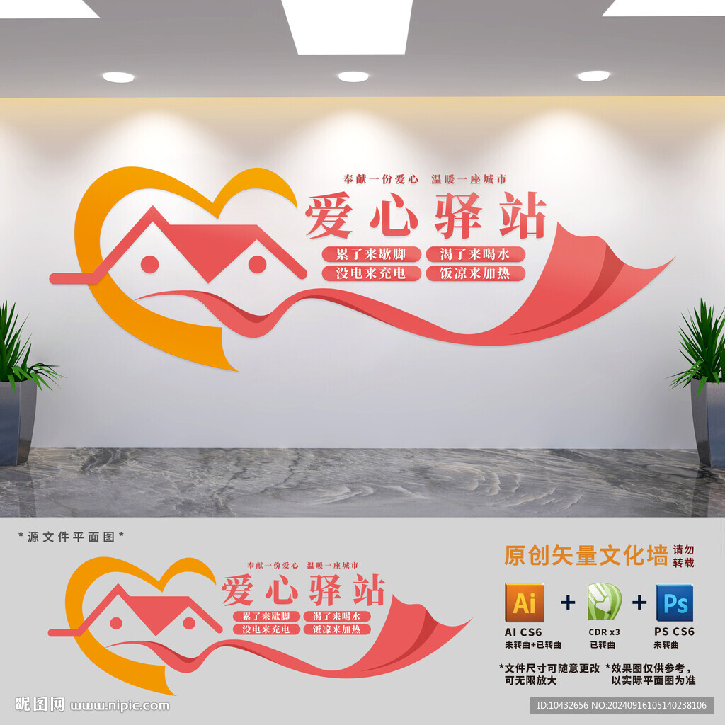 愛心驛站文化墻