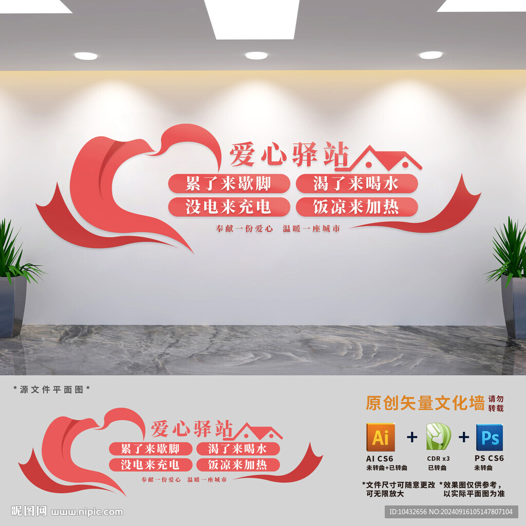 工會愛心驛站文化墻