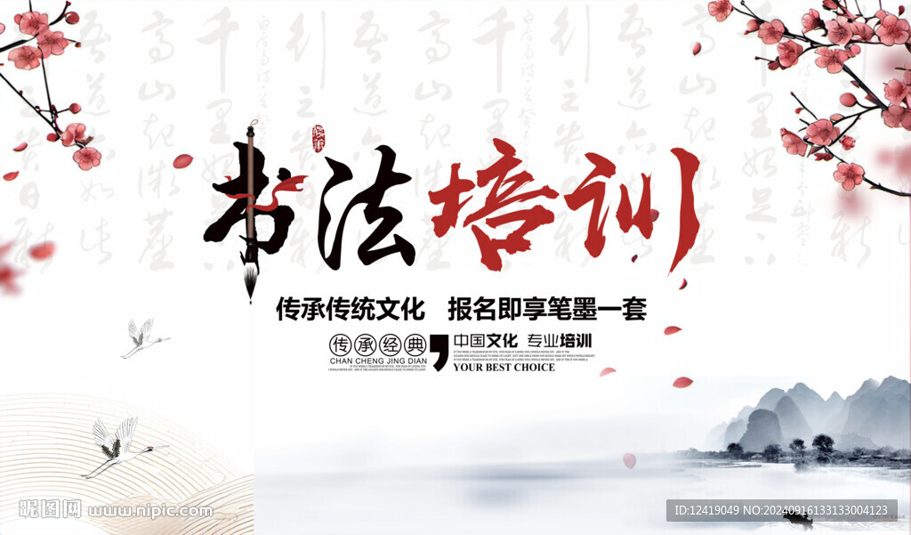 書法培訓展板