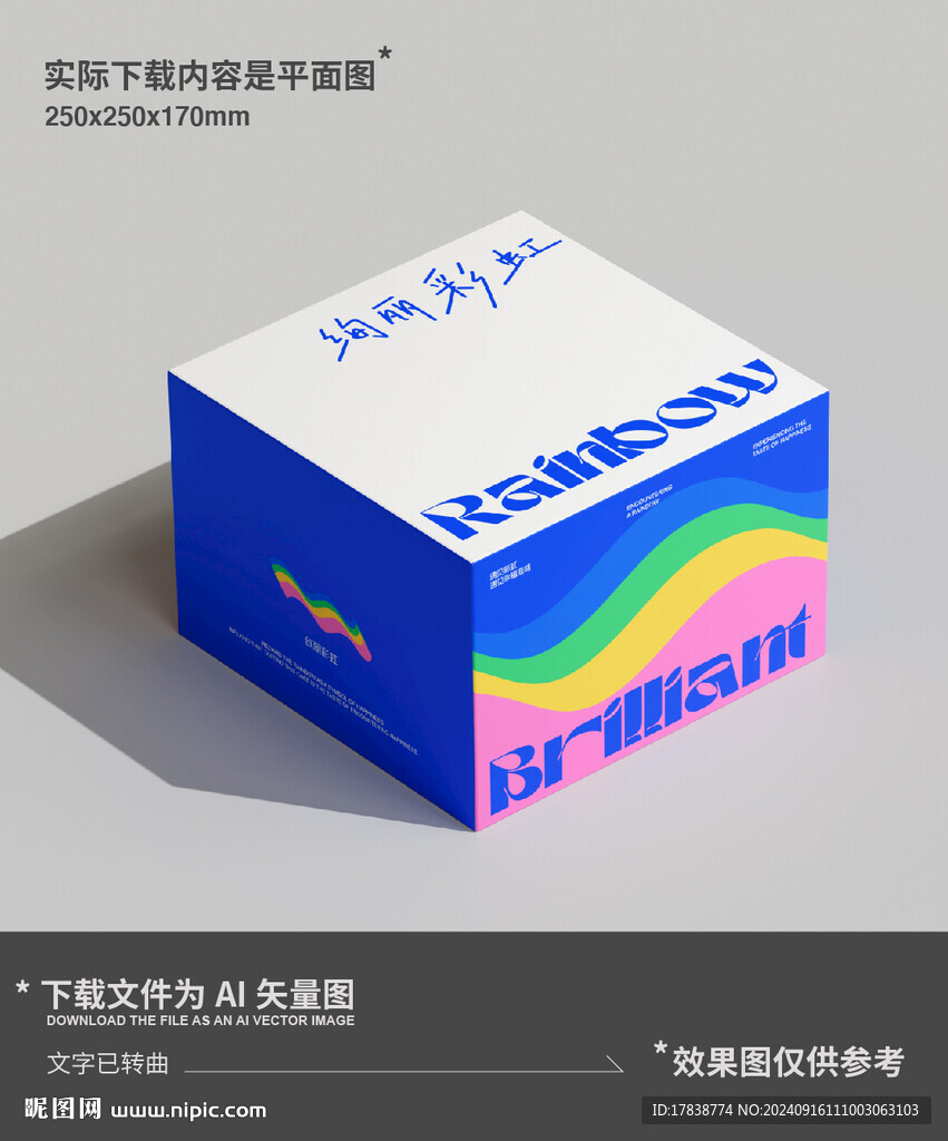 絢麗彩虹蛋糕盒設計