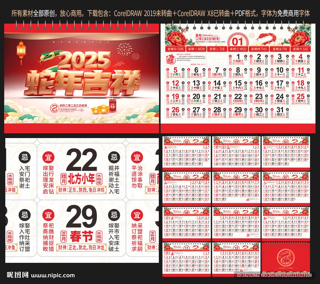 2025年蛇年宜忌日歷