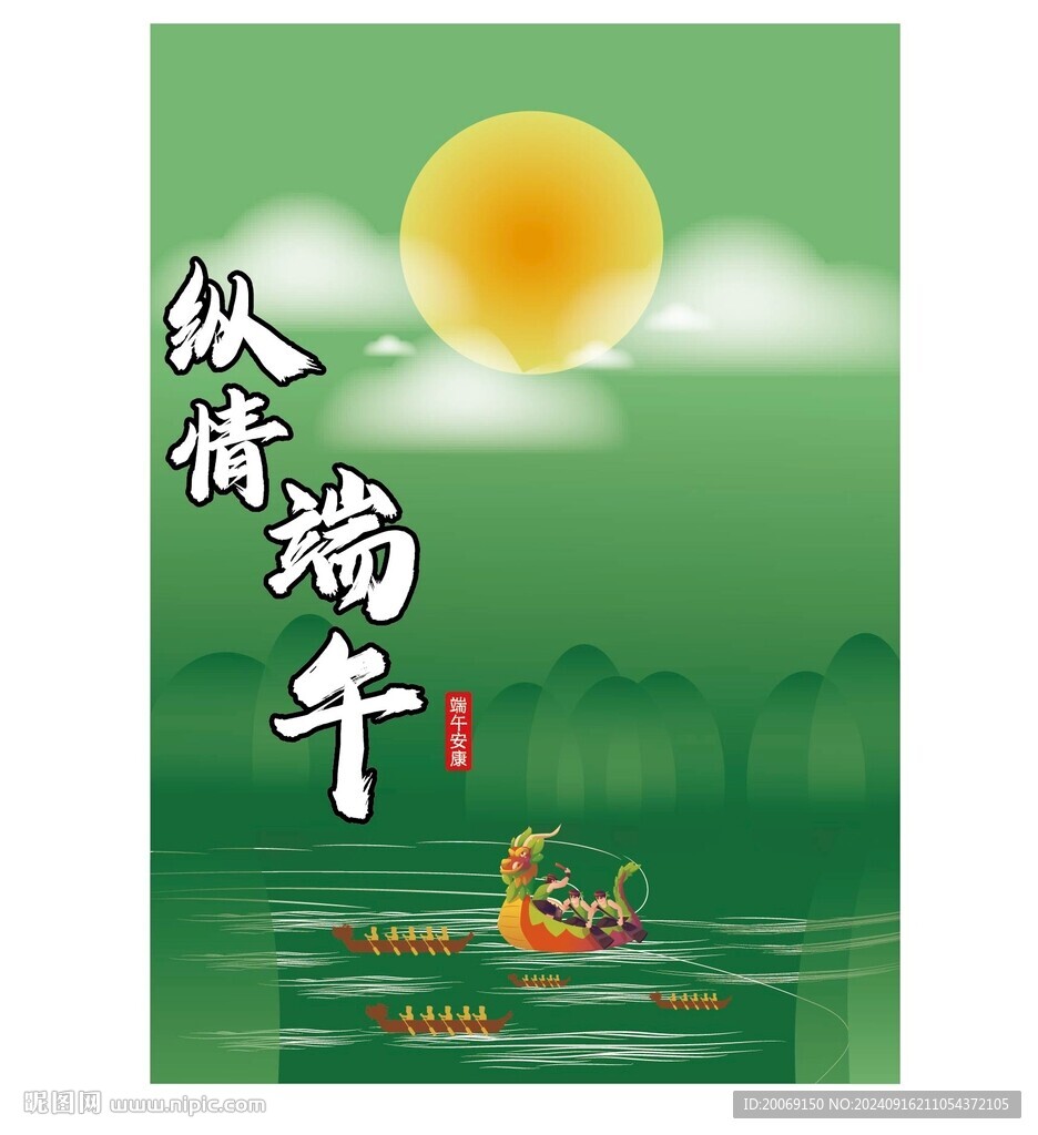 端午海報
