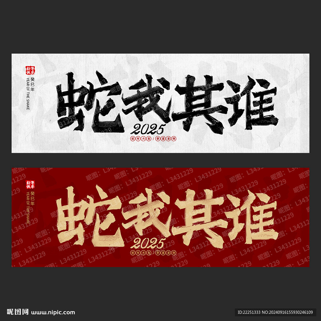 蛇年書(shū)法字體