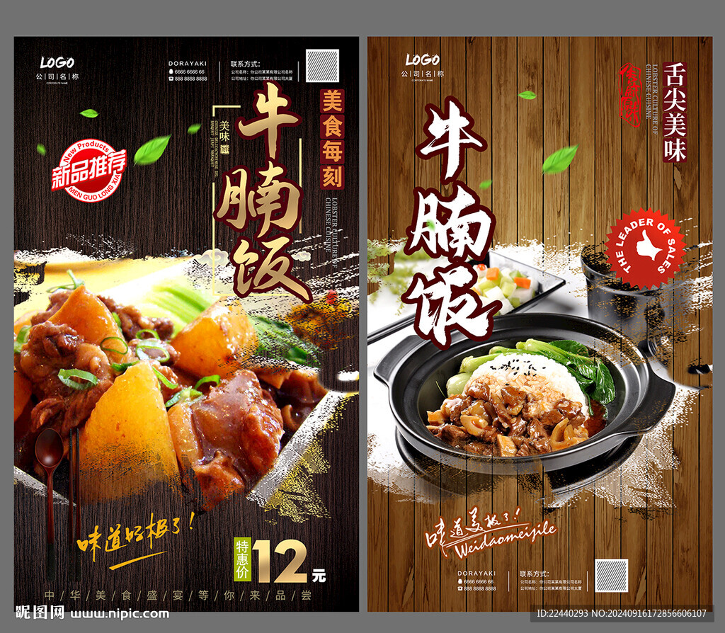 牛腩飯