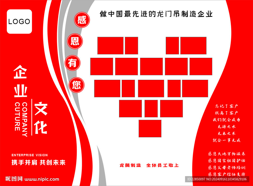 企業(yè)文化墻海報