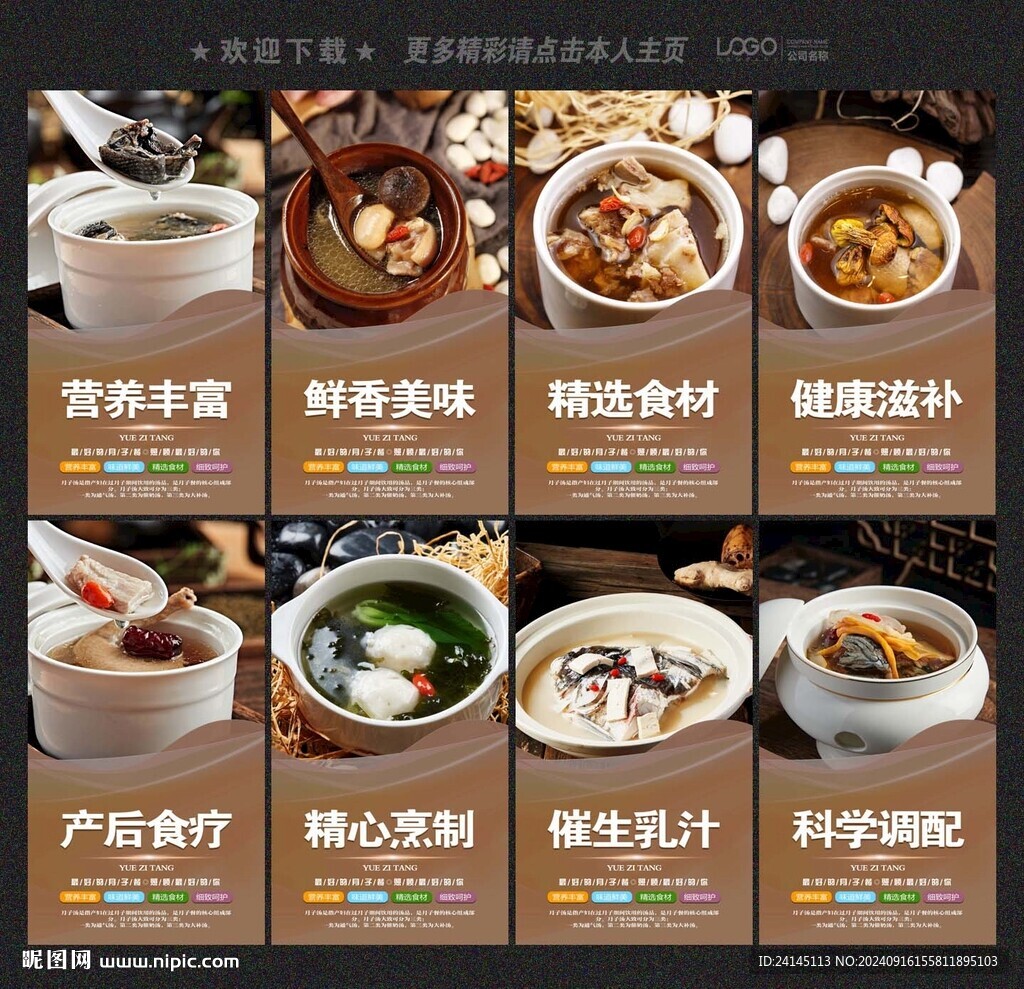 月子湯