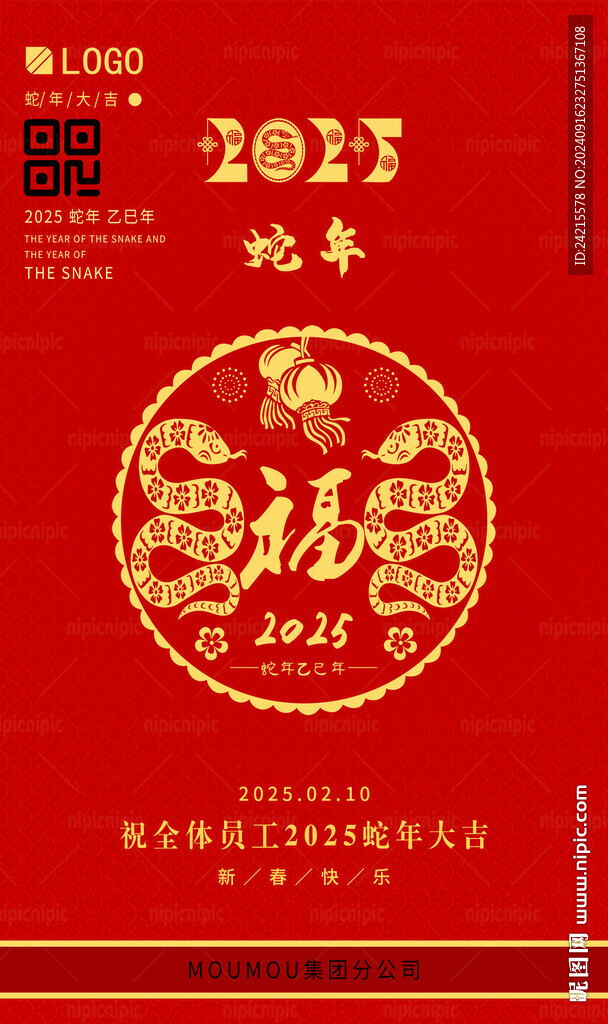 蛇年 2025春節(jié)