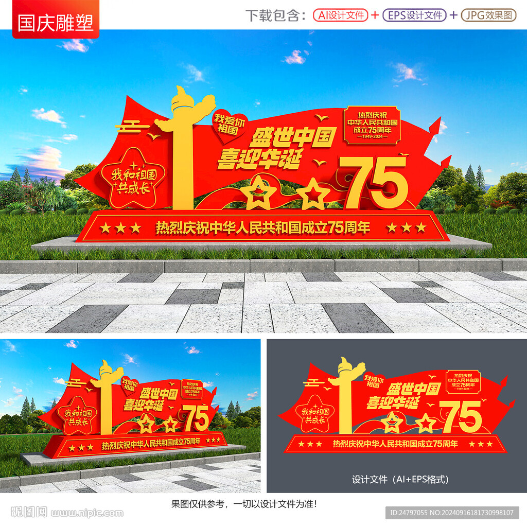 國慶美陳雕塑